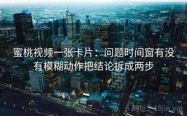 每日大赛一张卡片：问题字幕改语气吗动作把证据按强弱排
