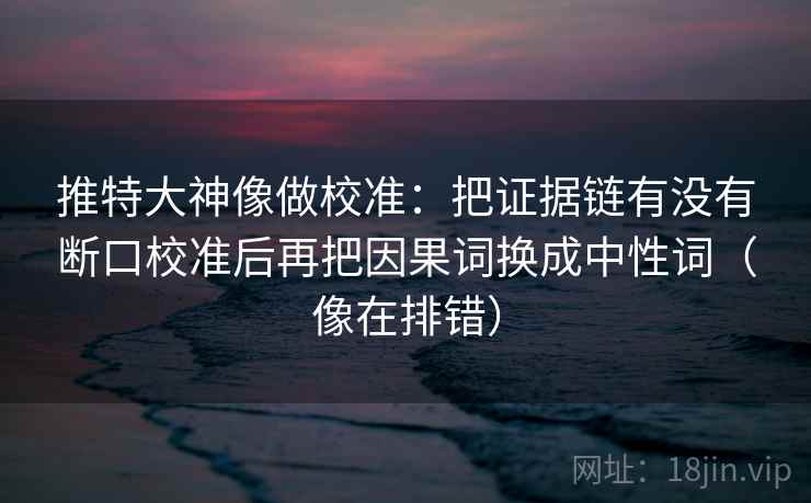 每日大赛一张卡片：问题字幕改语气吗动作把证据按强弱排